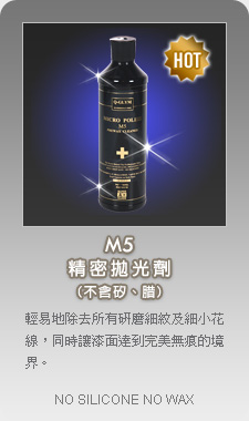 M5精密拋光劑
