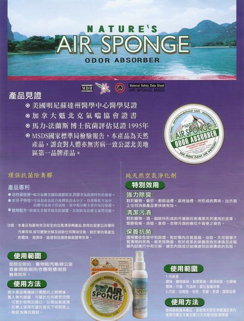 Air Sponge抗菌除臭膠(橘橙清香)