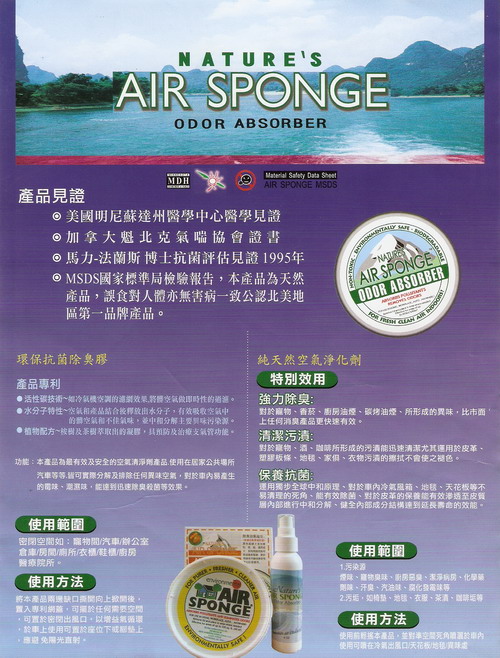 Air Sponge產品