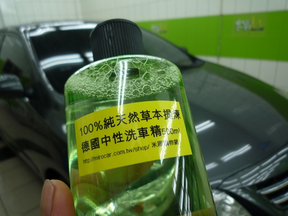 100%純天然草本提煉德國中性洗車精