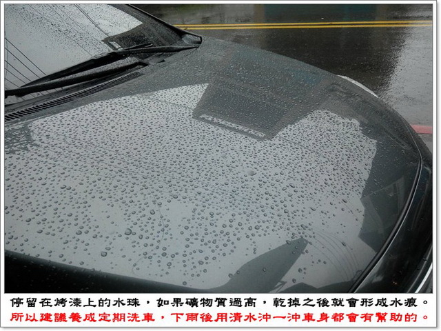 車輛避免水痕的做法
