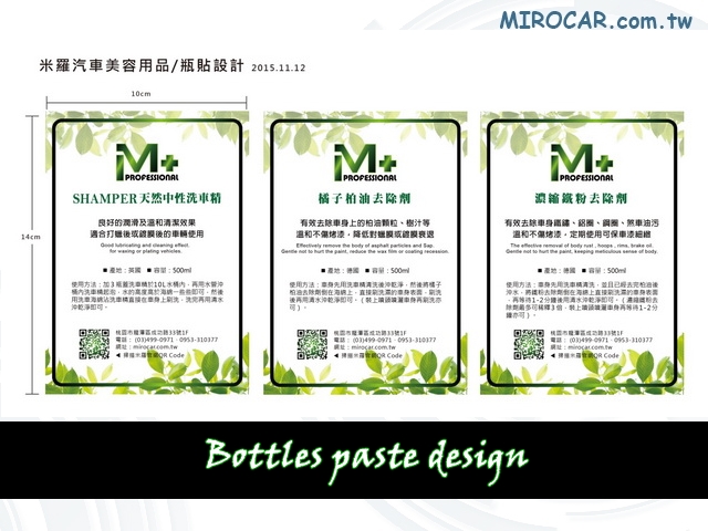 M+洗車三寶瓶貼設計Bottles paste design