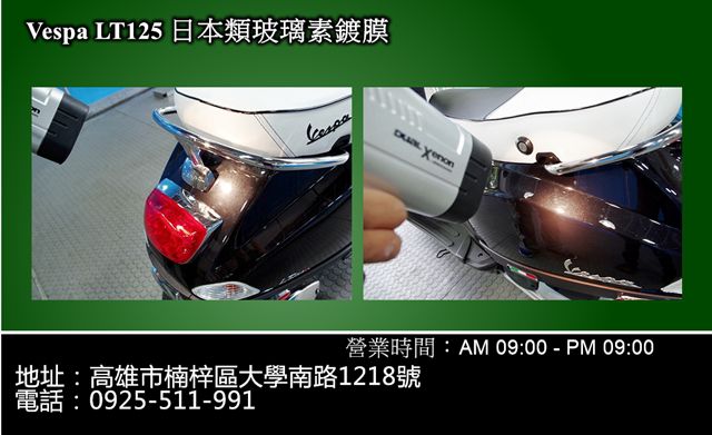 LT 125車身細紋檢測