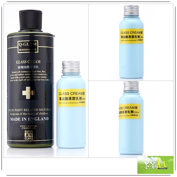 GLASS CREAM玻璃油膜清潔乳劑